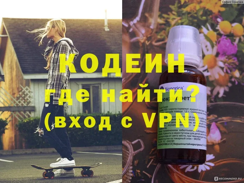 Codein напиток Lean (лин)  Бронницы 